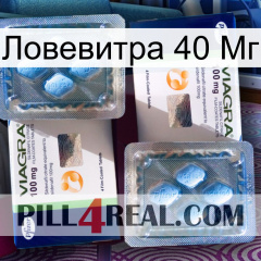 Ловевитра 40 Мг viagra5